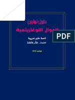 تمارين الدوال اللوغاريتمية في البكالوريا من 2008 إلى 2019 شعبة علوم تجريبية