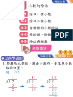 6上習作ch4 小數的除法