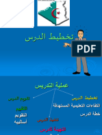 ملخص تخطيط الدرس