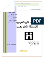 المرافقة البيداغوجية للأساتذة المتربصين