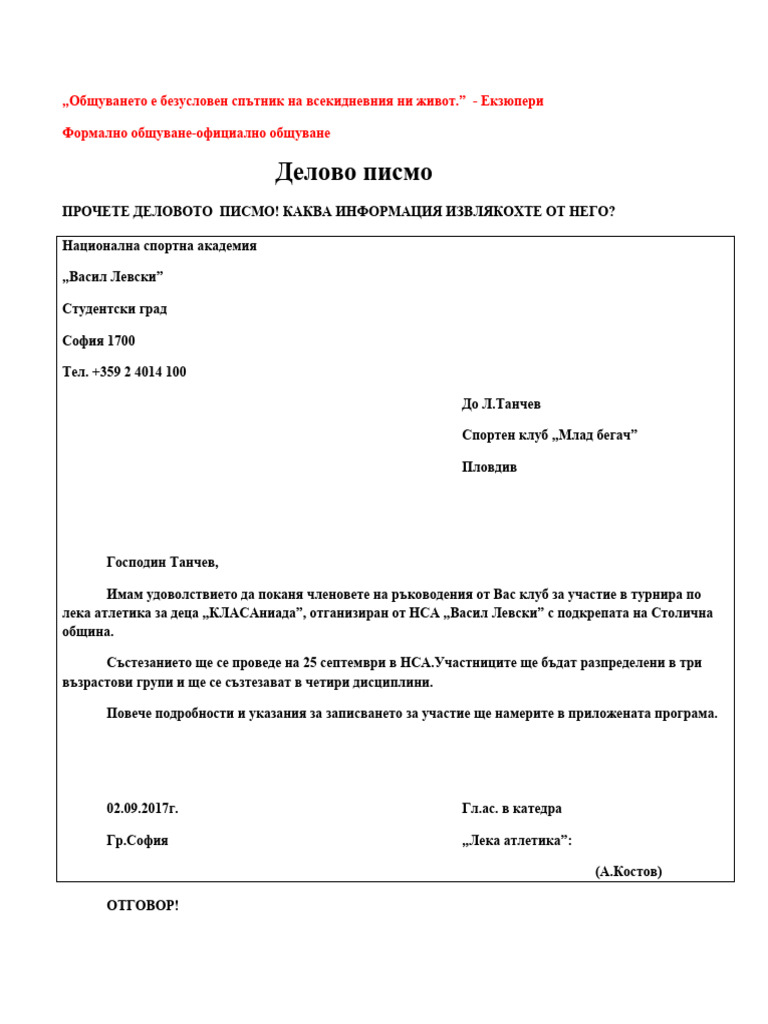 Делово писмо | PDF