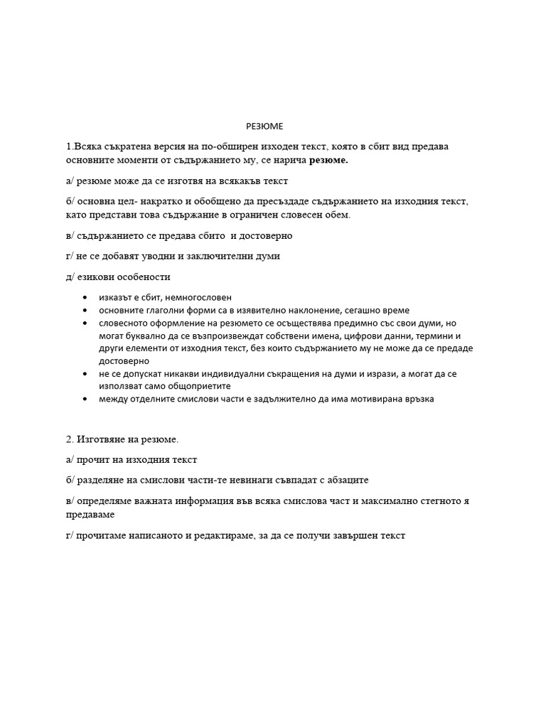 РЕЗЮМЕ | PDF