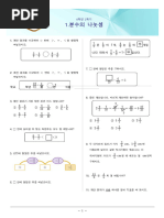 평가문제) 1. 분수의 덧셈과 뺄셈 | PDF