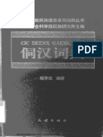 Cic Deenx Gaeml Gax. 侗汉词典