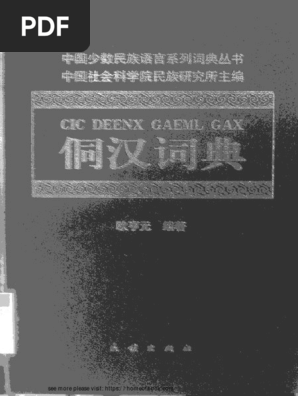 スタイン卿中亜探検隊招来漢書文献 Les Documents Chinois
