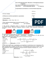 Контрольна Робота 2 (Відповіді)