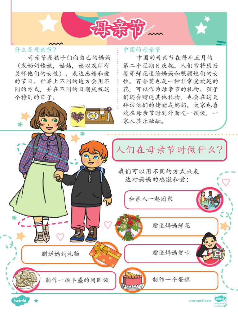 母亲节阅读理解| PDF, image size:768x1024