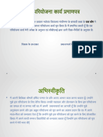 Hindi Project
