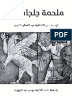 ملحمة جلجاميش