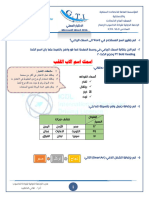 اختبار Word 2016