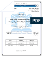 سياسة تنمية المجموعات الرقمية في المكتبات الجامعية