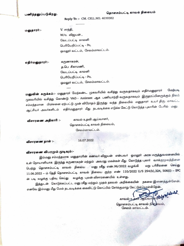 Tamil Nadu Police FIR Format | PDF