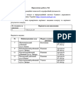 практична робота 2