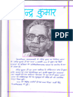 Jainendra Kumar-Lekhak Parichay
