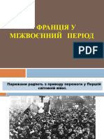 Урок 11. Франція