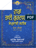 Vaaran Bhai Gurdas Steek Punjabi Translation Full
