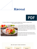 киселі