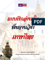 Thai Book 2 - 0