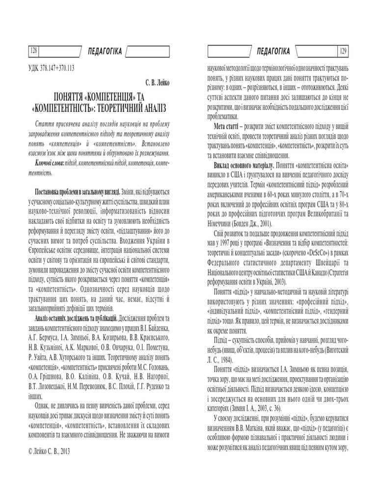 Лейко | PDF