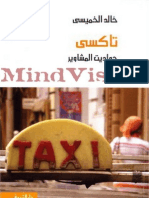 الرواية الرائعة تاكسي لخالد الخميسي كاملة