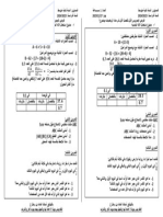 الفرض رقم 77 - الرياضيات - الفصل الأول