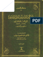 كتاب شرح ديوان أبي الطيب المتنبي لأبي العلاء المعري: معجز أحمد