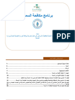 SAU - 2017 - obesity Control Programme - برنامج مكافحة السمنة