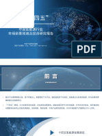 2022年"十四五"中国氢能源行业市场前景预测及投资研究报告