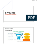 3 블록체인활용