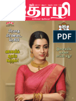 நம்-தோழி Aug-2022