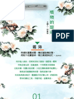 植物的旋律5PDF