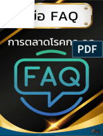 FAQ โรคกระดูก