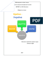 Реферат Україна