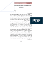 - ضغوط وعراقيل أداء مستشار التوجيه المدرسي لمهامه في المقاطعة -