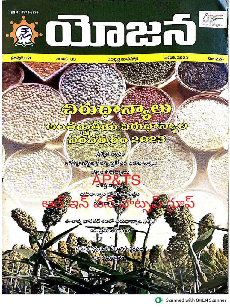 Yojana Telugu January 2023 Appsc TSPSC Material PDF