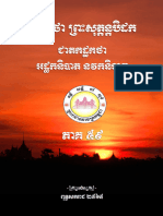 អដ្ឋកថា ព្រះសុត្តន្តបិដក ភាគ៥៩ ៣