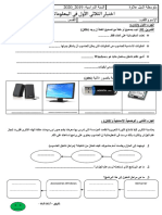 Dzexams 1am Informatique 159169