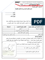 Dzexams 1am Sciences 391693