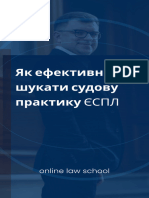 Як ефективно шукати судову практику ЄСПЛ