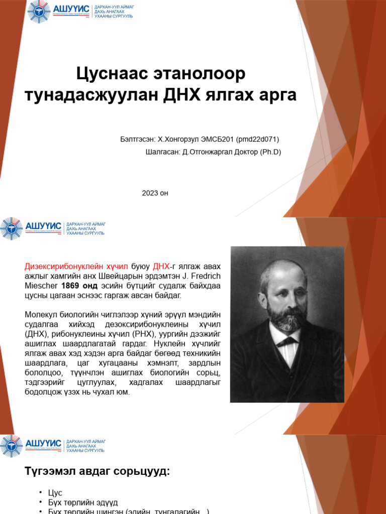 цуснаас днх ялгах арга | PDF