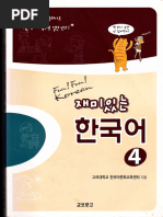 Fun! Fun! Korean 教科書と Workbook セット Fun! Fun! Korean 1 (Student Book + CD) | Kyobomungu |本