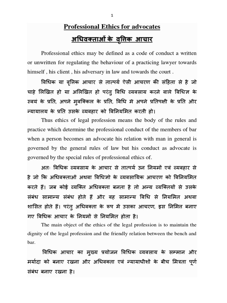 professional-ethics-for-lawyers-final-pdf
