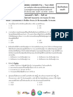 661202Pre-Test-Eพิเศษ วิทย์ คณิต เสาร์เช้า