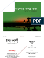 Bangla Rko Thako I Feb 2912