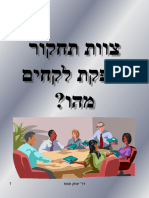 תחקור והפקת לקחים בארגון1 PDF