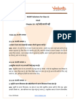 Ncert Solutions Class 12 Hindi Antra
