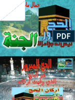 الحج المبرور