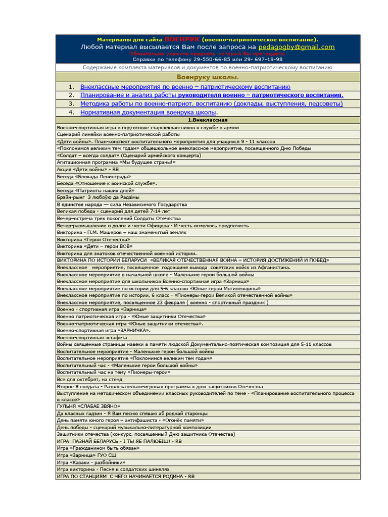 2.'®¤Ґа¦ ЁҐ ‚Ћ…Ќђ“Љ - Ў®Ґ® Ї ВаЁ®вЁзҐбЄ®Ґ Ў®бЇЁв ЁҐ | PDF