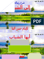 إلى الشباب 5