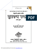 Gurvaak Chanan - Part 02 - Page 001 To 004 - Introduction - by Sant Hari Singh (Randhawae Wale)